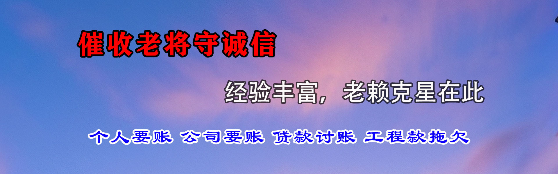 阳春要账公司